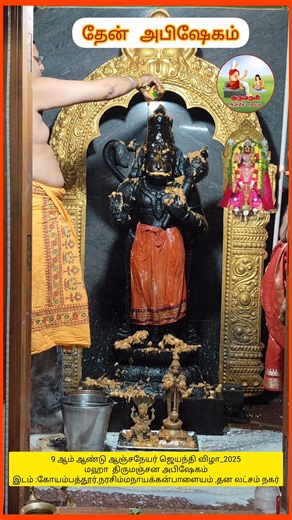 (தேன் அபிஷேகம்)தன சாந்த சொரூப ஆஞ்சிநேயர் _ ஆஞ்சநேய ஜெயந்தி சிறப்பு அபிஷேகம் #அபிஷேகம்