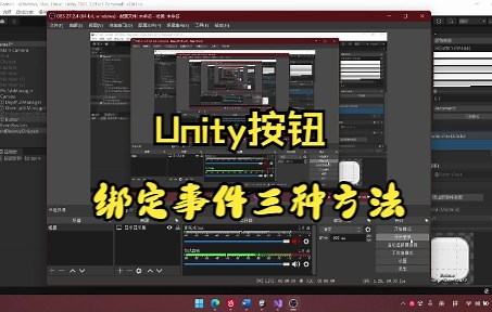 【Unity】unity按钮绑定事件的三种方式