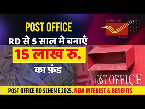 Post office RD Scheme 2025 | RD- New Interest, Calculator, All rules & Benefits | पोस्ट ऑफिस आरडी ||