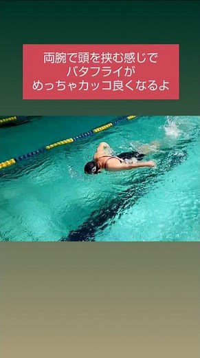 Tips for Swimming a Cool Butterfly Even After 70
