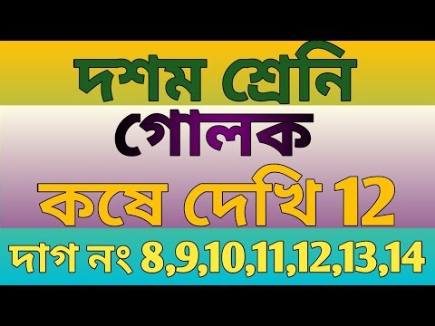 Class 10 math/chapter 12/গোলক/কষে দেখি 12/দশম শ্রেনী গণিত প্রকাশ/kose dekhi 12