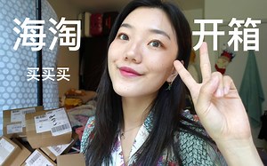 一个很实在的海淘开箱（上）！feelunique/lookfantastic/香港莎莎海淘化妆品