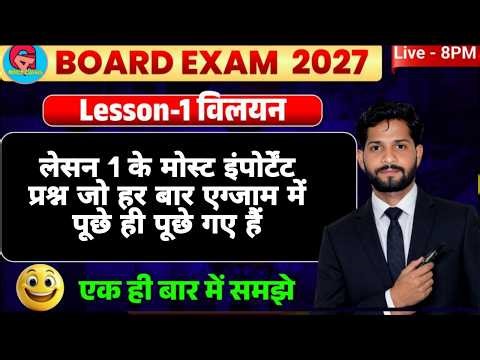 Class 12th Chemistry Lesson 1 विलयन Most Important Questions 2027 | by alok sir