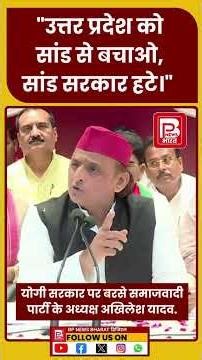 योगी सरकार पर बोले अखिलेश यादव- "उत्तर प्रदेश को सांड से बचाओ, सांड सरकार हटे।"