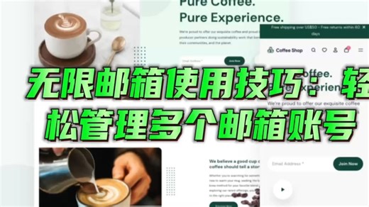 无限邮箱使用技巧：轻松管理多个邮箱账号！ 无限邮箱使用技巧全攻略！烽火域名邮箱的好处有哪些？