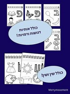 Hebrew Alef-Bet Tracing and Coloring Pages – Print Letters   Vocabulary Words