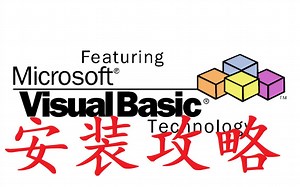 Visual Basic安装实例（4K重置版）