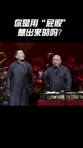 张鹤伦谈德云社捧哏排名，这包袱太意外了#综艺 #搞笑 #大熱門 #娱乐 #郭德纲 #熱門 #张鹤伦 #相声