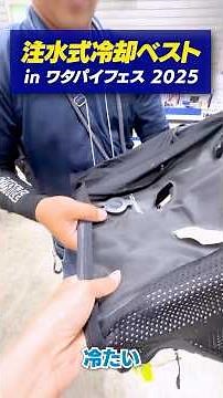 【INUTEQ-DRY】注水式冷却ベスト