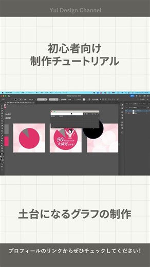 土台になるグラフの制作｜バナー制作チュートリアル #webデザイナー #フリーランス #illustrator #webデザイン #フリーランス #イラレ #lp制作