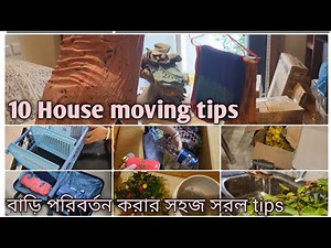 10 House Packing & Moving Tips In Bangali ||বাড়ি পরিবর্তন করার সহজ Tips