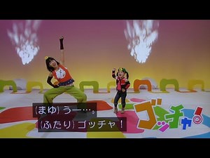 ゴッチャ おかあさんといっしょ65周年まゆお姉さん