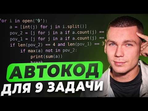 I'll solve any Task 9 from the Unified State Exam in Computer Science in Python! / All prototypes...