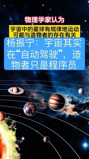 杨振宁：我不是在信神，我只是怀疑宇宙有个程序员 #planet #星光體 #smartphone #世宙 #space #saturn #universe #blackhole #science #