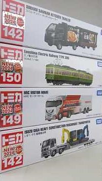 Unboxing the Long Tomica released in 2024! The year that broke the record for discontinued models!