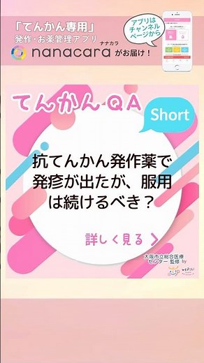 【てんかんQ&A】抗てんかん発作薬で発疹が出たが、服用は続けるべき？ - てんかん専門医がお答えします！ #子育て #育児 #てんかん #けいれん