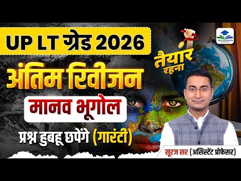 Human geography | UP LT Grade Mega Marathon Class | UP LT Grade | Lab Assistant Geography Exam