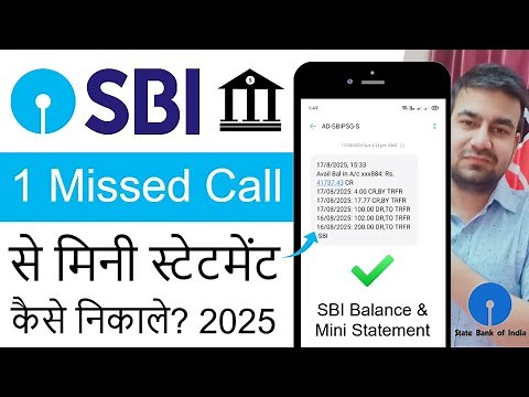 SBI Bank Mini Statement Miss Call Number| SBI Ka Mini Statement Kaise Nikale Miss Call Se?