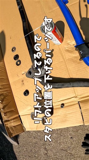 足回りリフレッシュ計画 アゲ系四駆 10万㎞越え #スタビライザー#ハイエース#リフトアップ#キャンピングカー