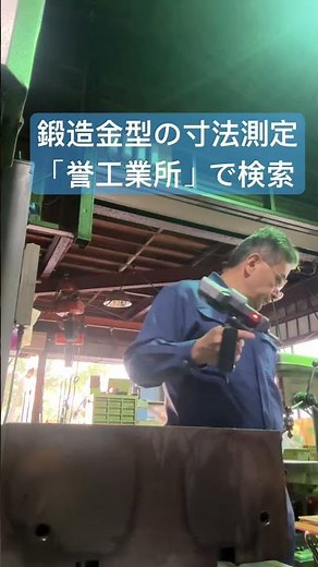 全国対応 XM-5000 金型寸法測定 加工機上での測定 #キーエンス #XM-5000