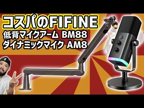 A great set! "FIFINE" dynamic microphone "AM8" and low-profile microphone arm "BM88"