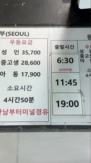진해시외버스터미널 고속버스 시간표 가격 요금표 | Jinhae Intercity Bus Terminal | 서울남부 동서울 거제 울산 성남 부산 동래 노포 광주 사상 울산