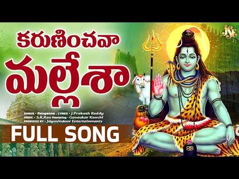 Lord Srisailam Mallanna Song 2026 || Full Song With Lyrics || #Srisailam_Mallanna_Songs