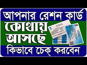 How To Get Digital Ration Card in West Bengal 2020 | How To Get Digital Ration Card by speed post