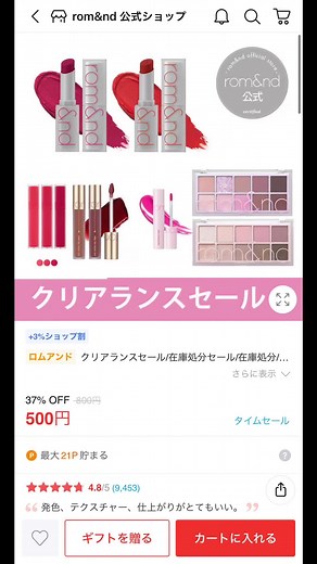 ロムアンドさんの公式がQoo10で在庫処分セールしてる‼️‼️コスメ好きにはたまらない🩷🩷みんな急げ！！！！！💦💦💦#ブルベメイク #ロムアンド #ロムアンドティント #コスメ好き #神コスメ #コスメオタク #コスメ好きな人と繋がりたい