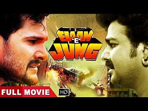 Elaan E Jung | Pawan Singh और Khesari Lal Yadav की Action Movie | ऐलान ए जंग | Bhojpuri Movie