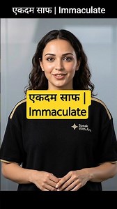 Immaculate • PRONUNCIATION • MEANING • USE IN SENTENCE #immaculate