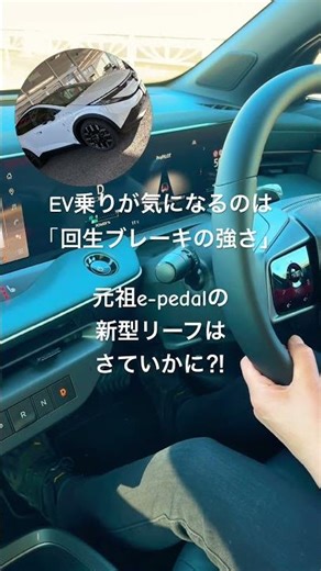 ＥＶの醍醐味・回生ブレーキ性能 #新型リーフ #日産 #試乗動画#回生ブレーキ #笹本自動車整備工場