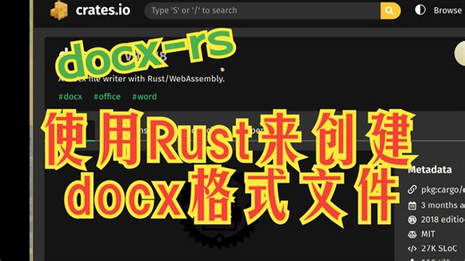 docx-rs 使用Rust来创建docx格式文件 | 疯狂的Rust库