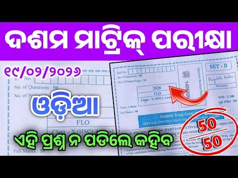 10 class board exam paper 2026 // 10th class board exam paper 2026 odia // 10th class exam paper2026