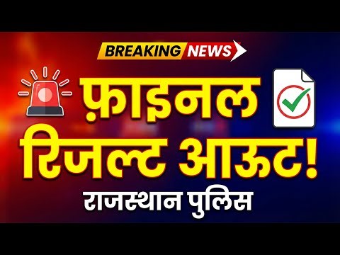 Rajasthan Police Final Result OUT 🔥 | Final Merit List & Cut Off | EduSetu