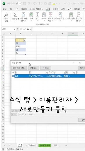 엑셀 드롭다운 10초 만에 만들기🔥 | 엑셀 기초 꿀팁
