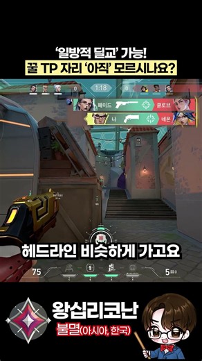 The Solo "Honey" Teleport Spot Is Insane ㄷㄷ #Valorant #ValorantGuide #Shorts