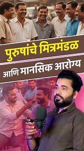 176K views · 7.1K reactions | पुरुषांचं mental health care म्हणजे काय...