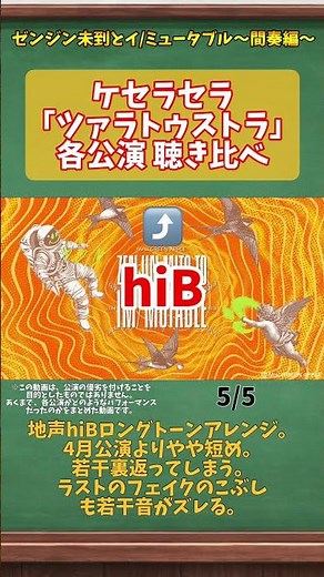 ケセラセラ ｢ツァラトゥストラ｣ 各公演 聴き比べ #ミセス #ミセスグリーンアップル #MrsGreenApple #ゼンジン #ゼンジン未到とイミュータブル #ケセラセラ #聴き比べ #音域