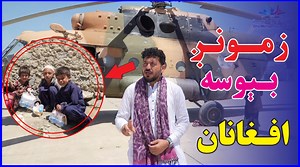 200K views · 21K reactions | نا شکره هغه انسان دی چې مصیبتونه شماري...