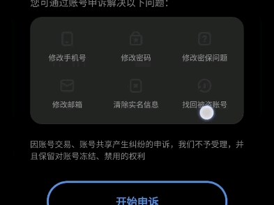 我的世界账号找回教程