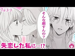 [Romance Manga] An unexpected kiss?! ♡ What happens when a flirty guy falls for a serious class p...