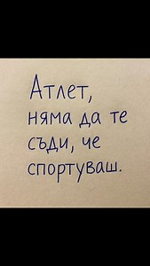 #dontstop #nevergiveup | Albena Zaharinova