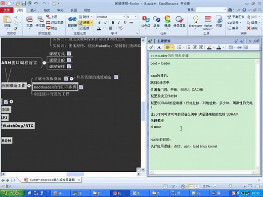 arm bootloader开发