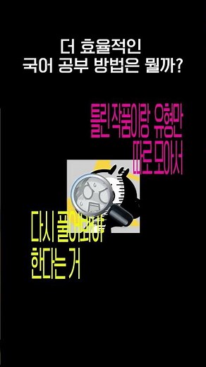 기출 다 풀기 vs 틀린 문제만 다시 풀기? #고등국어 #내신