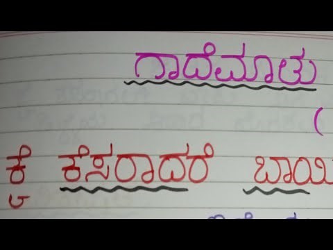 Kai Kesaraadare Baayi Mosaru/Kannada Gaademaatu/Kannada Proverb/Proverb Explanation in Kannada .