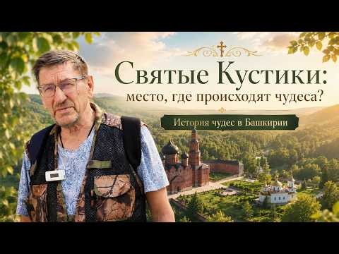 Why Do Thousands of People Visit Svyatye Kustiki? The Story of an Amazing Place