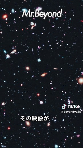 NASAが公開。130億年前の宇宙「ハッブル・ウルトラ・ディープ・フィールド」 皆さんこんばんは。MrBeyondです。 本日は、ハッブル宇宙望遠鏡が撮影した人類史上最も深い宇宙の写真「ハッブル・ウルトラ・ディープ・フィールド」の3Dフライスルー映像を紹介します。 🔭 出典 Across the Universe: The Hubble Ultra Deep Field – NASA Scientific Visualization Studio https://svs.gsfc.nasa.gov/30687/ Hubble Ultra Deep Field – NASA/ESA https://science.nasa.gov/mission/hubble/science/universe-uncovered/hubble-deep-fields/ Video credit: NASA/Goddard Space Flight Center Visualization: Frank Summers (STScI) 🔗 SNS / note X：https://x.com/MrBe