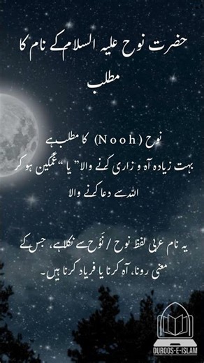 The meaning of the name of Prophet Nuh (peace be upon him)