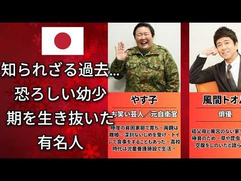 今だから語られる秘密…恐ろしい幼少期を過ごした有名人 (浜崎あゆみ・千原ジュニア)